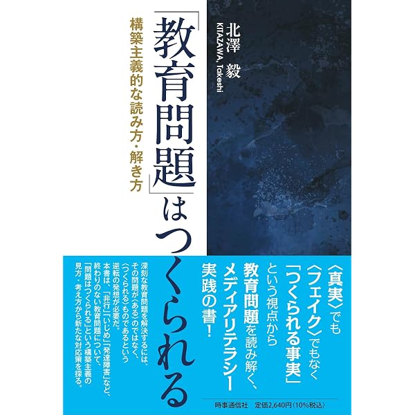 Amazon.co.jp: 「いじめ自殺」の社会学―「いじめ問題」を脱構築する